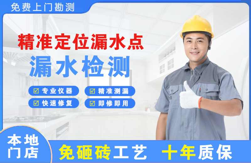 上街精准测漏点