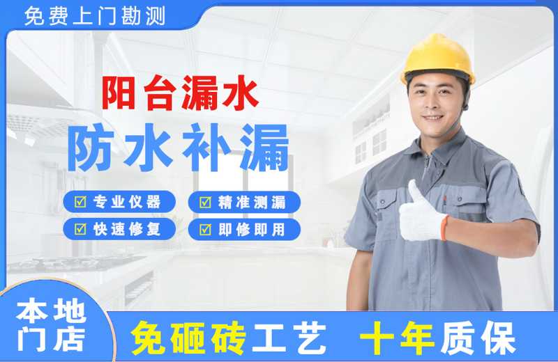 上街阳台漏水维修